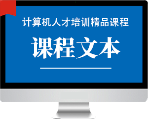 课程文本