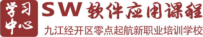 SolidWorks软件应用培训课程